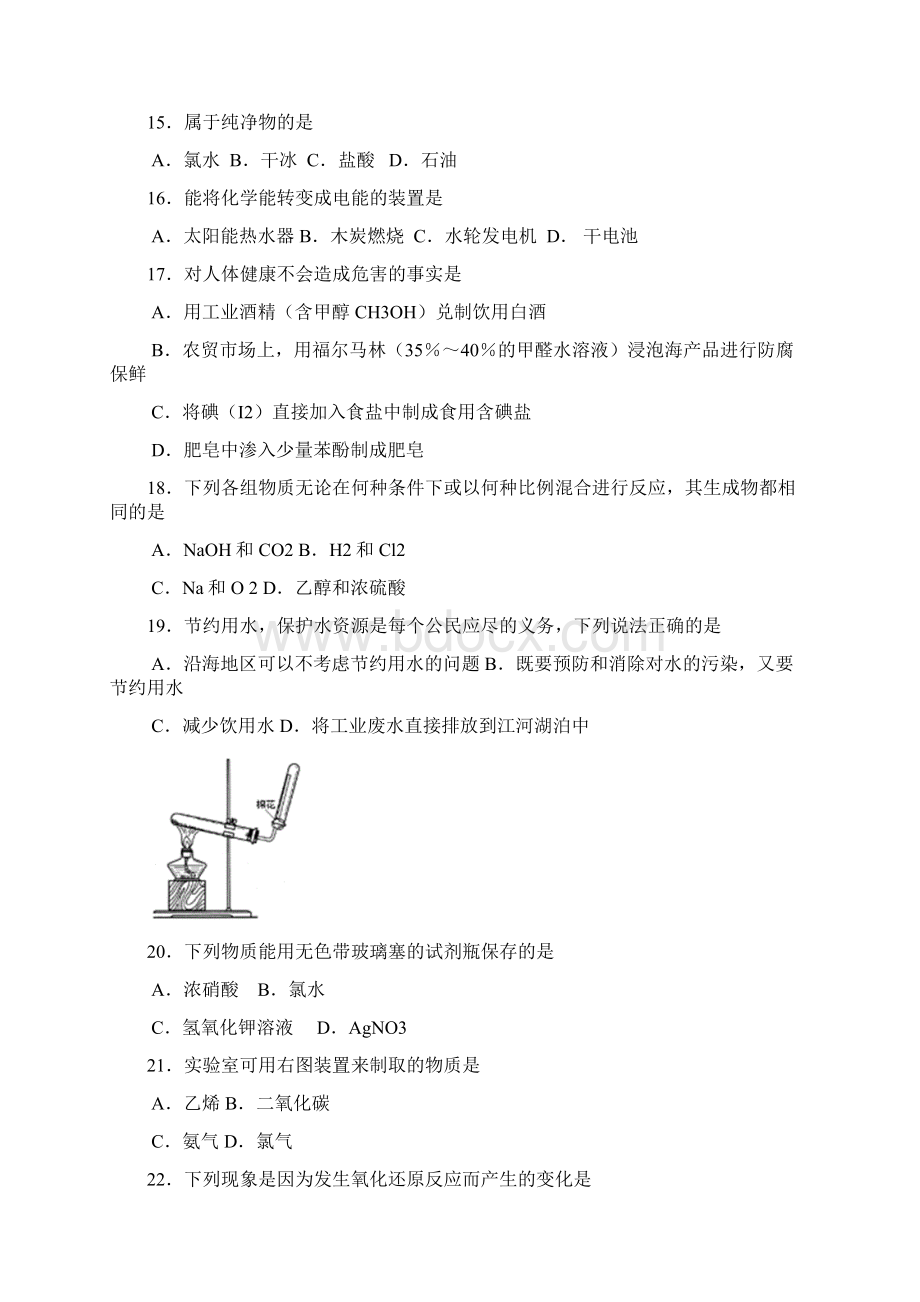 宁夏高中化学会考模拟试题.docx_第3页