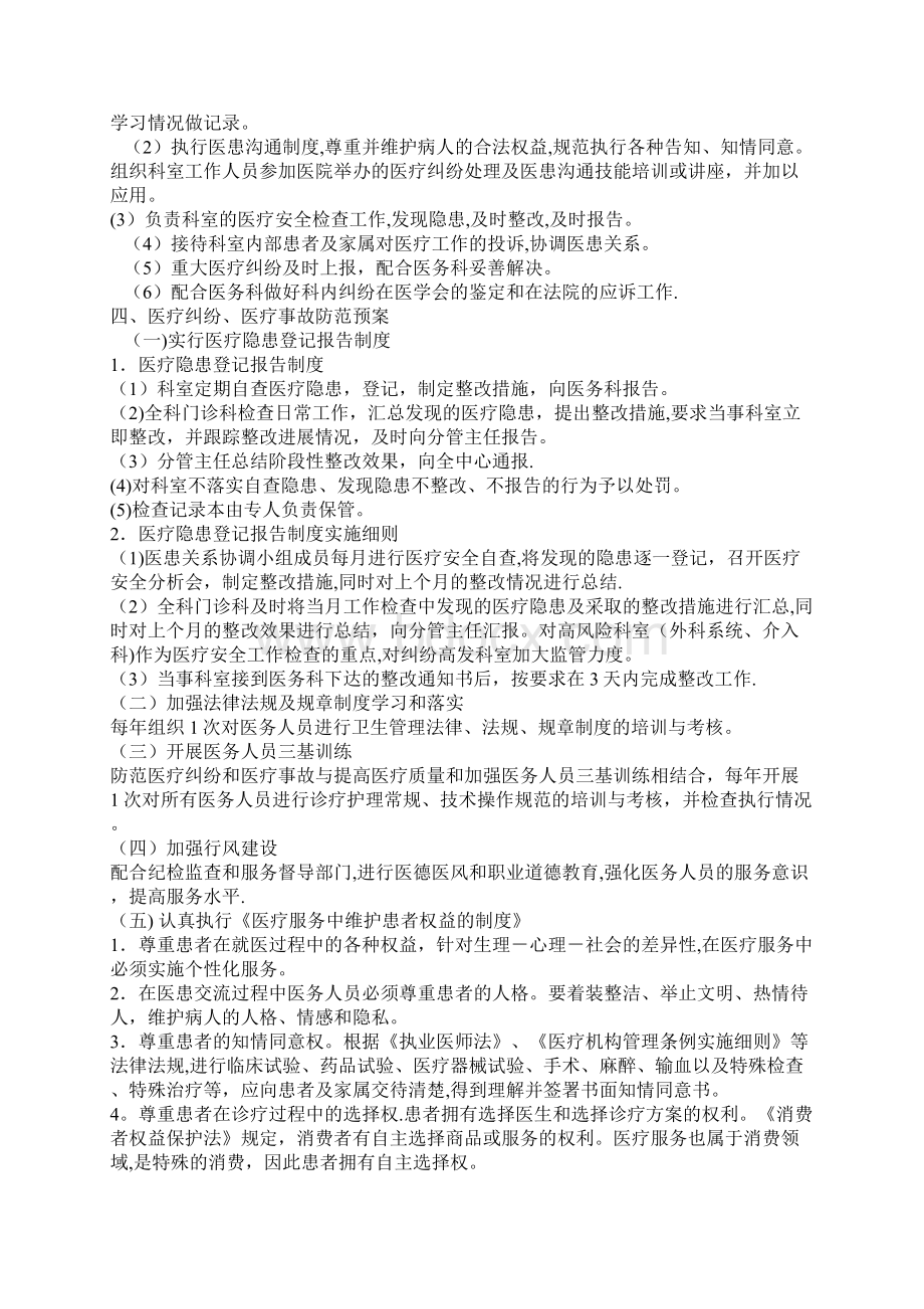 基层医院医疗纠纷医疗事故防范及处理预案.docx_第2页