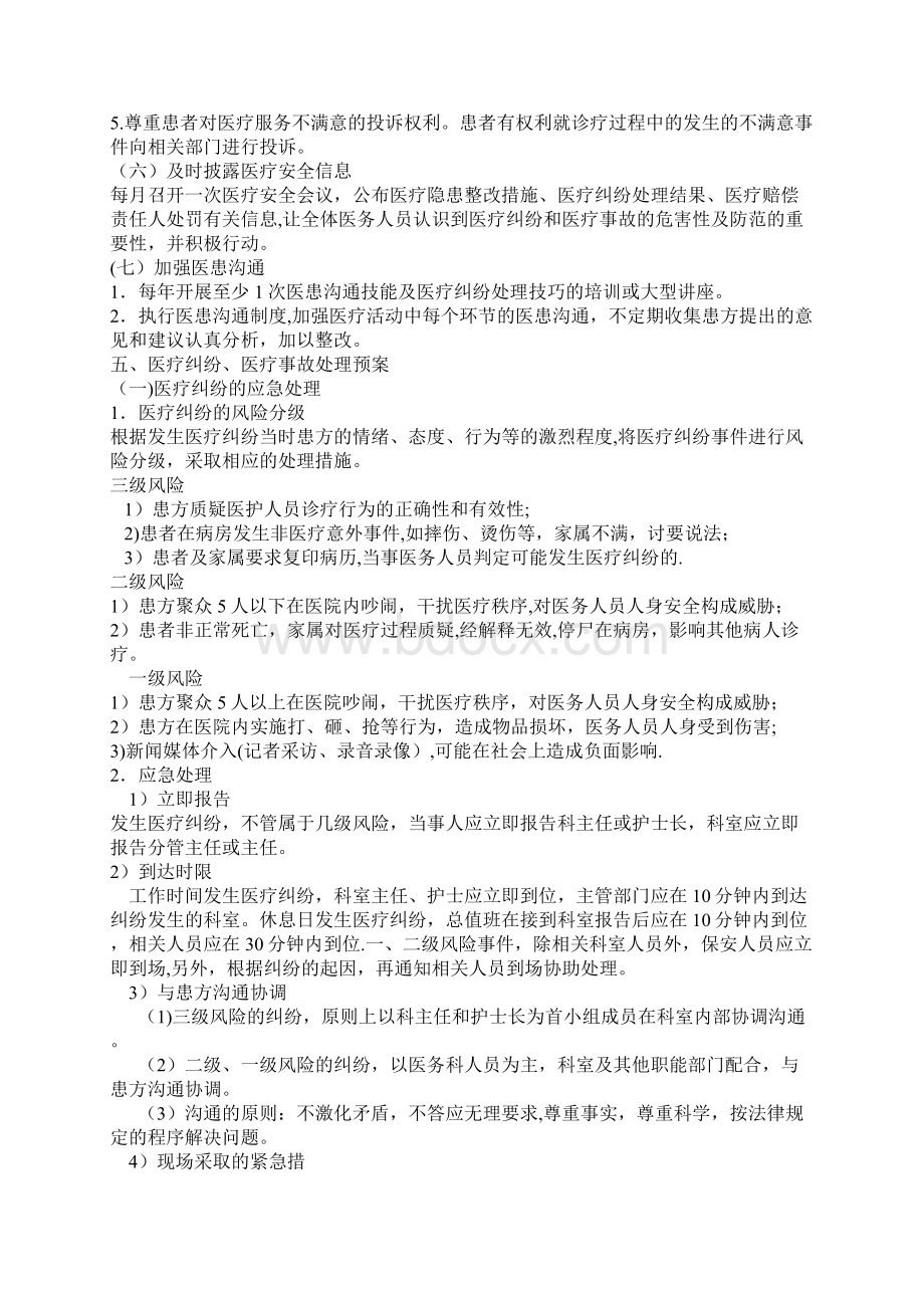 基层医院医疗纠纷医疗事故防范及处理预案.docx_第3页