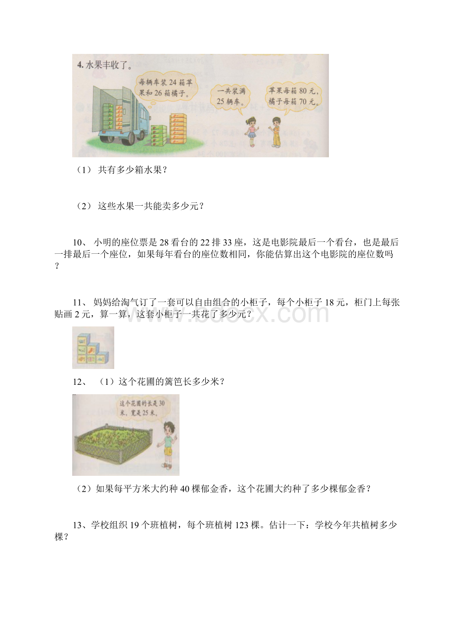 最新北师大版小学数学四年级上册应用题大全.docx_第2页