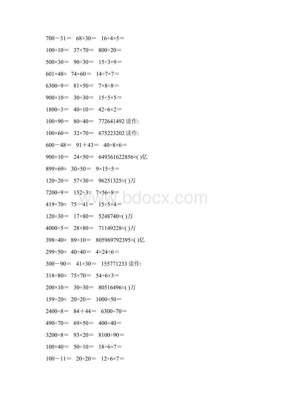 精编小学四年级数学上册口算题卡554Word格式文档下载.docx_第2页