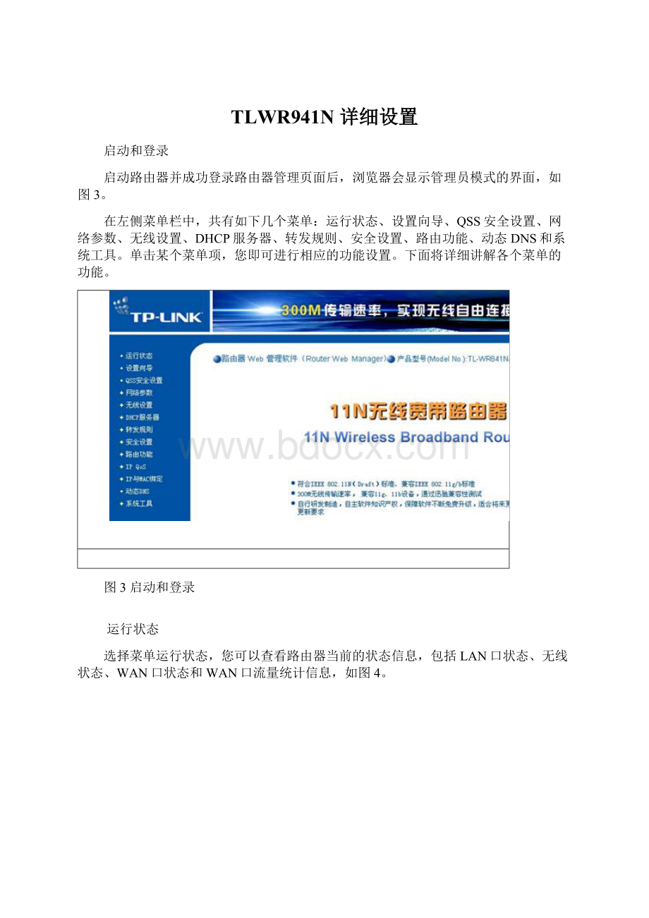 TLWR941N 详细设置Word文档格式.docx_第1页