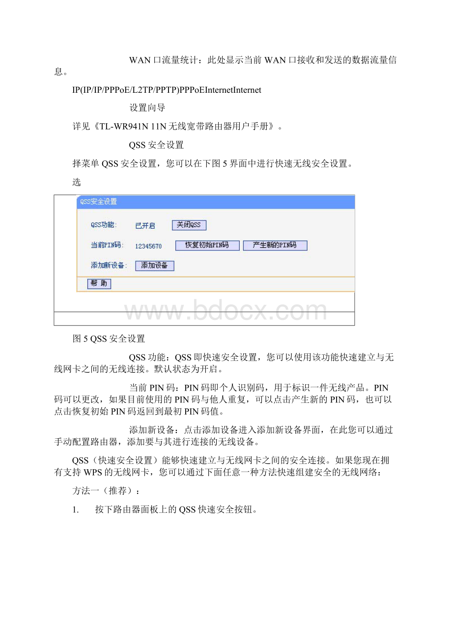 TLWR941N 详细设置Word文档格式.docx_第3页