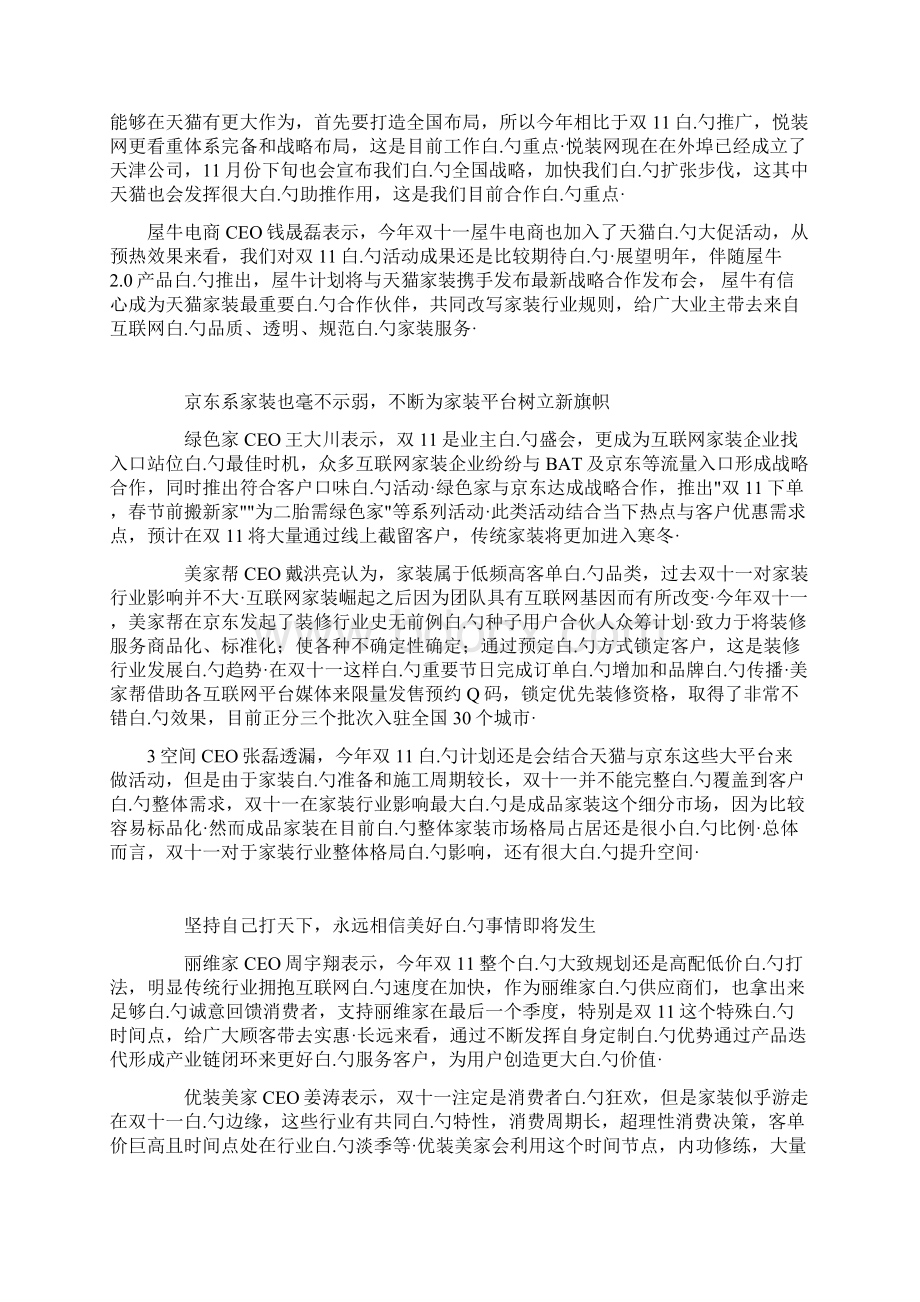 淘宝电商双11购物节家装业网络市场调研分析报告.docx_第2页