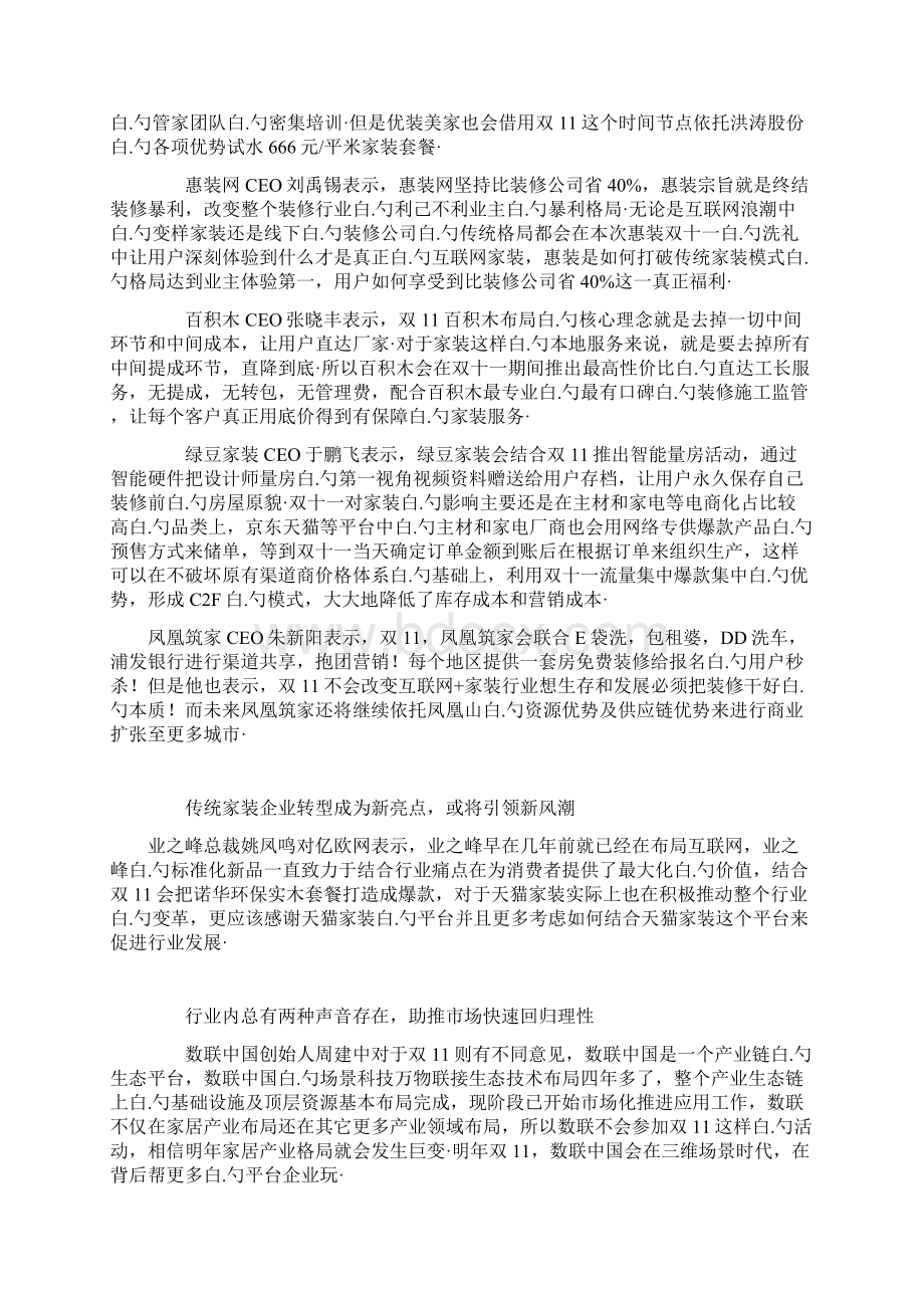 淘宝电商双11购物节家装业网络市场调研分析报告.docx_第3页