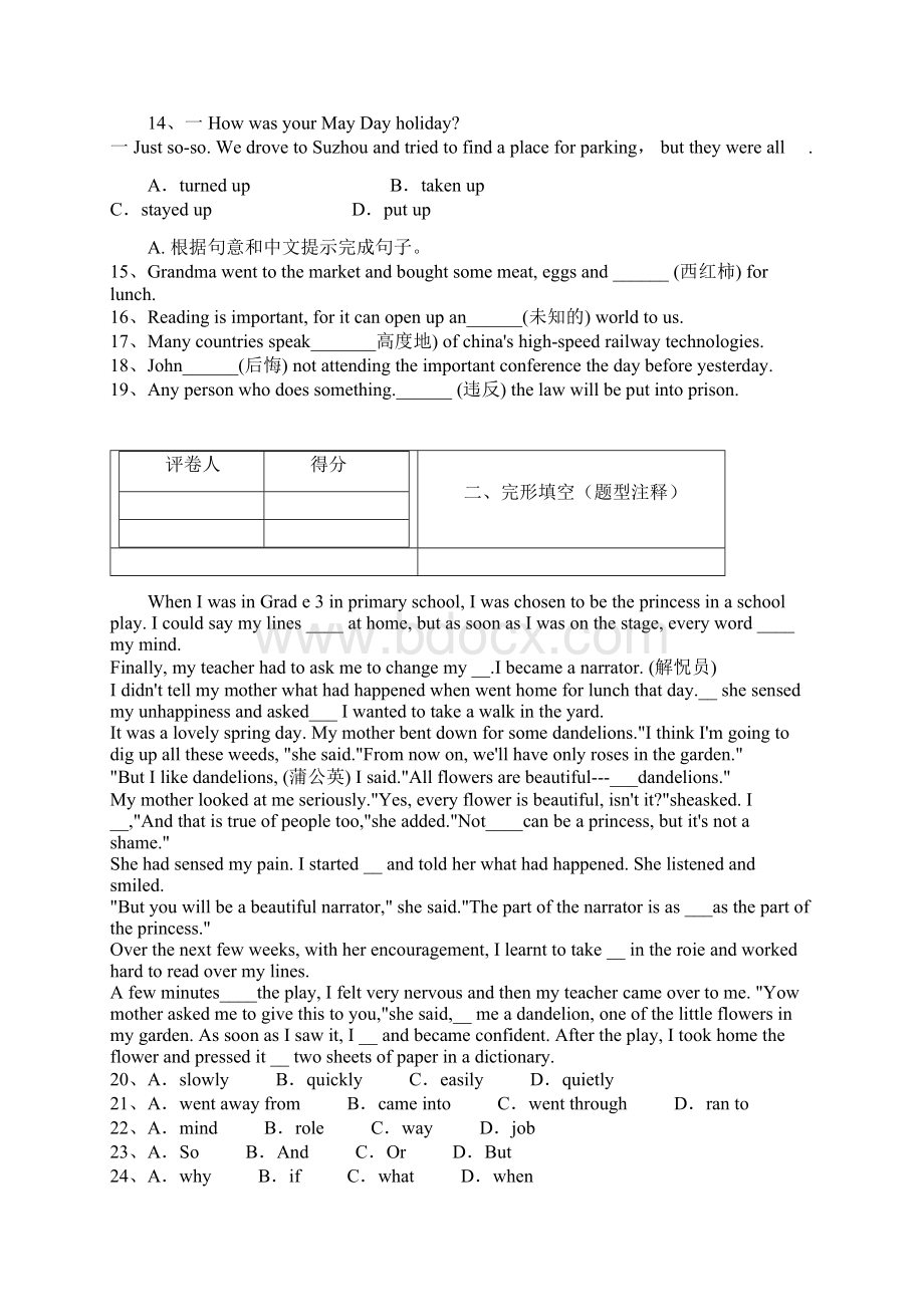 首发江苏省盐城市大丰区届九年级第二次质量检测二模英语试题Word下载.docx_第3页