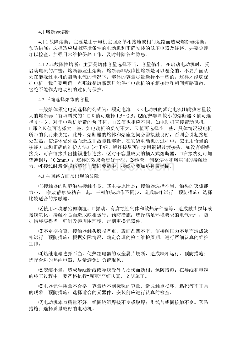 三相异步电动机论文docdeflate精.docx_第3页