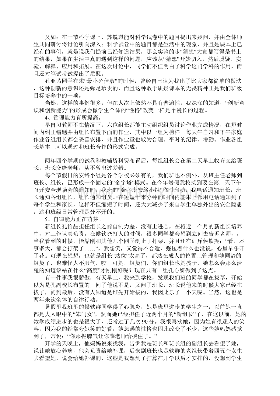 初中班主任工作总结材料Word格式.docx_第2页