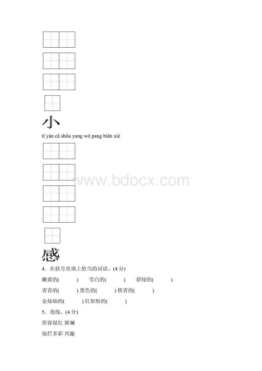 最新冀教版三年级语文上册单元测试题及答案全套2Word文档下载推荐.docx_第2页