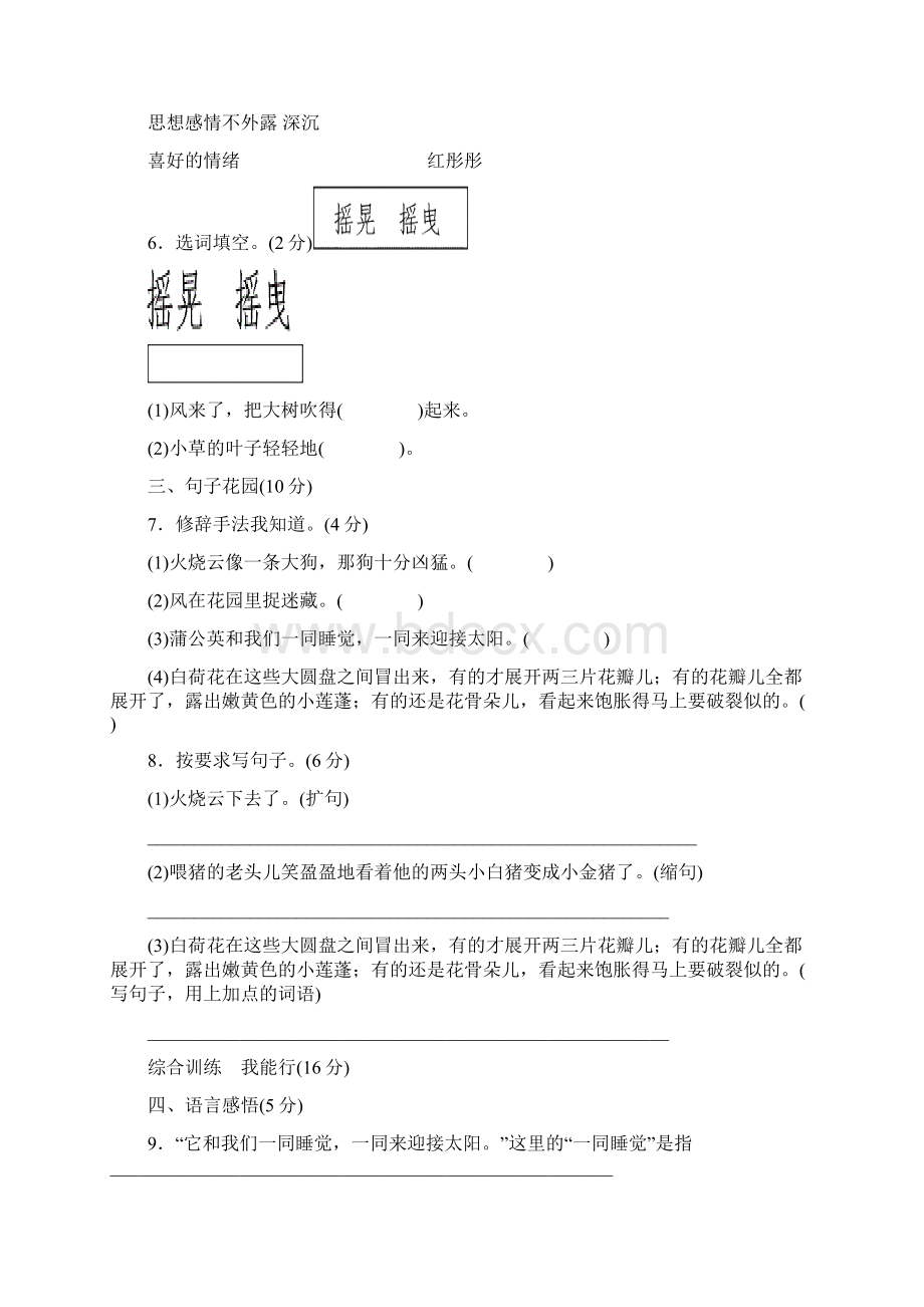 最新冀教版三年级语文上册单元测试题及答案全套2Word文档下载推荐.docx_第3页