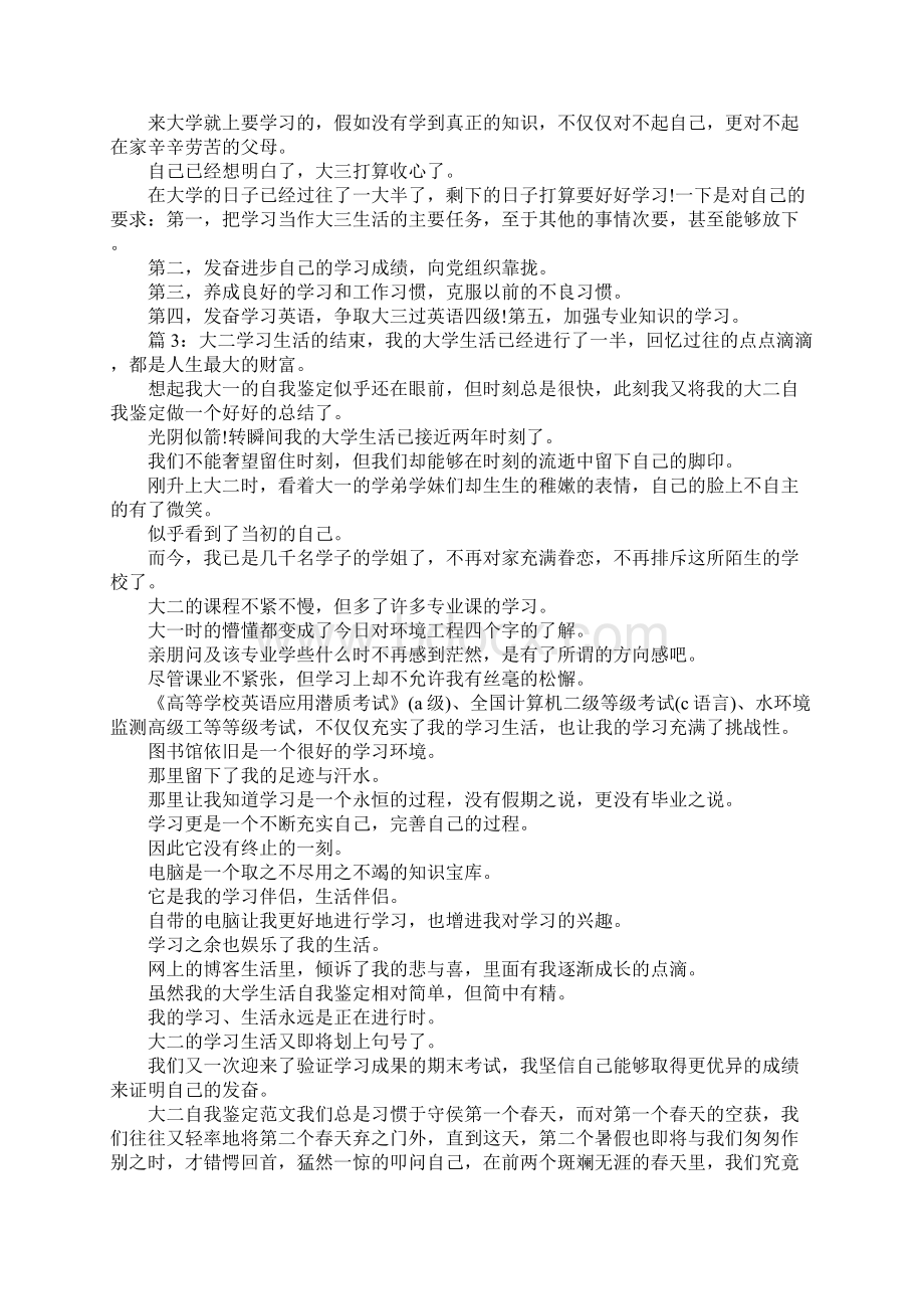 大一自我鉴定 大二自我鉴定12篇.docx_第3页