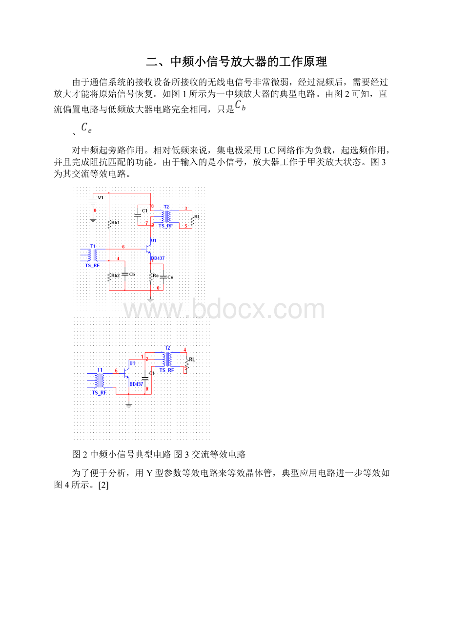 晶体管中频小信号选频放大器设计高频电子线路课程设计Word下载.docx_第3页