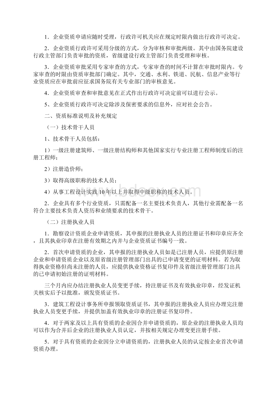 工程勘察设计企业资质规定和实用标准说明书.docx_第2页