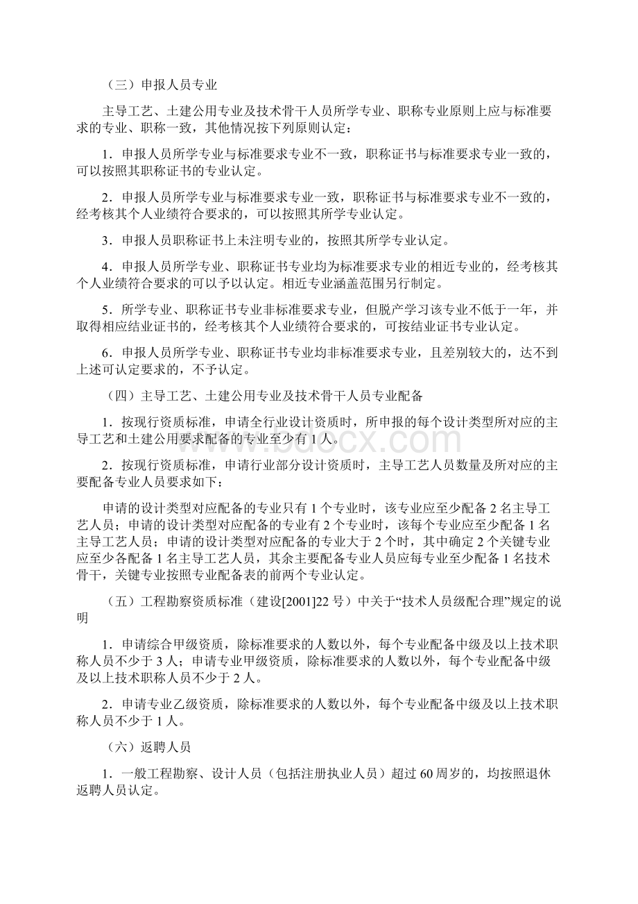 工程勘察设计企业资质规定和实用标准说明书.docx_第3页