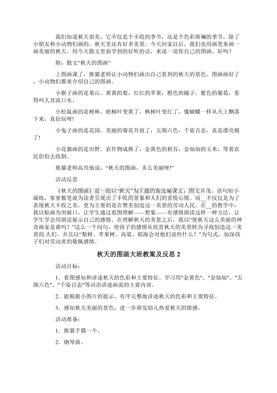 秋天的图画大班教案及反思.docx_第3页