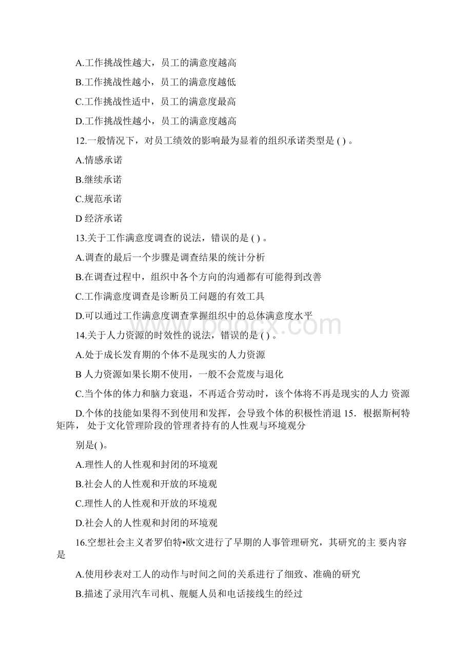 经济师考试《初级人力资源》真题及答案Word格式文档下载.docx_第3页