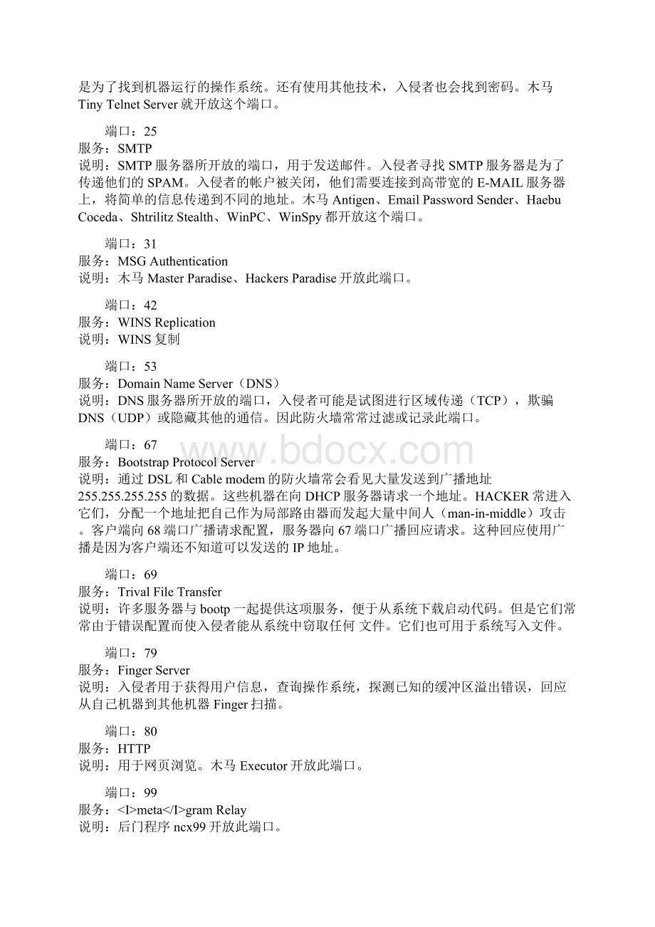 TCP常用网络端口对照表.docx_第2页