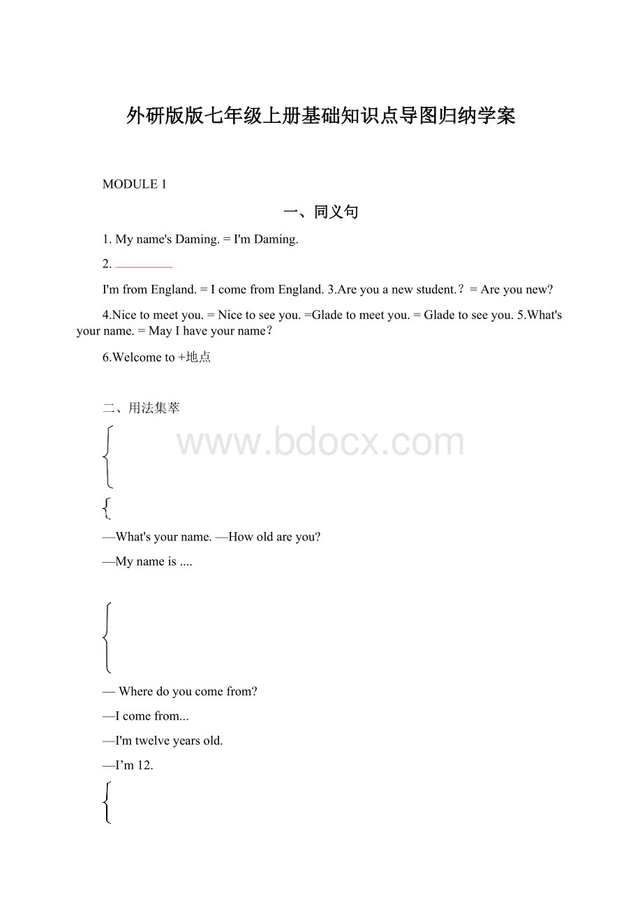 外研版版七年级上册基础知识点导图归纳学案.docx