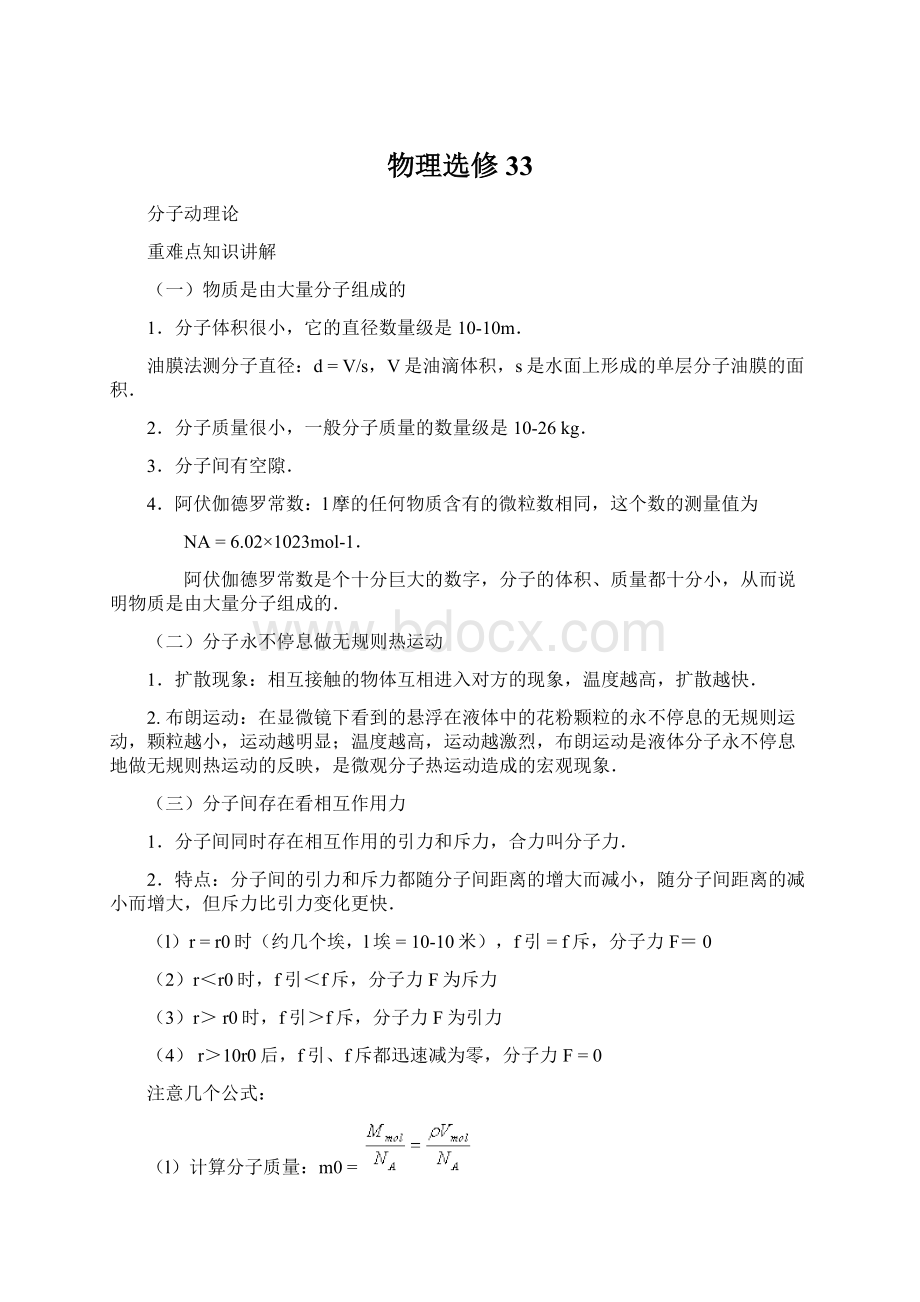 物理选修33Word文件下载.docx_第1页