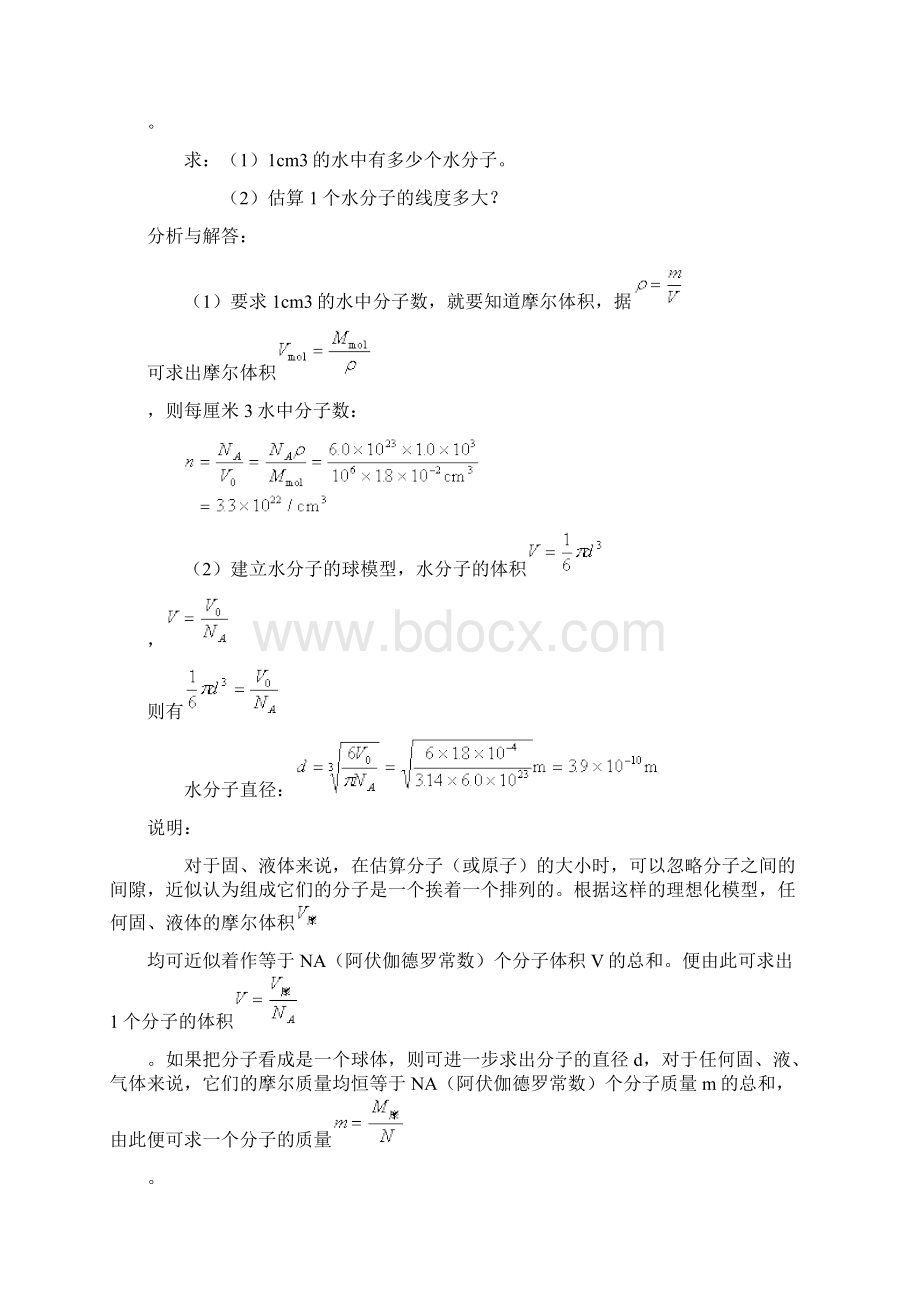 物理选修33Word文件下载.docx_第3页