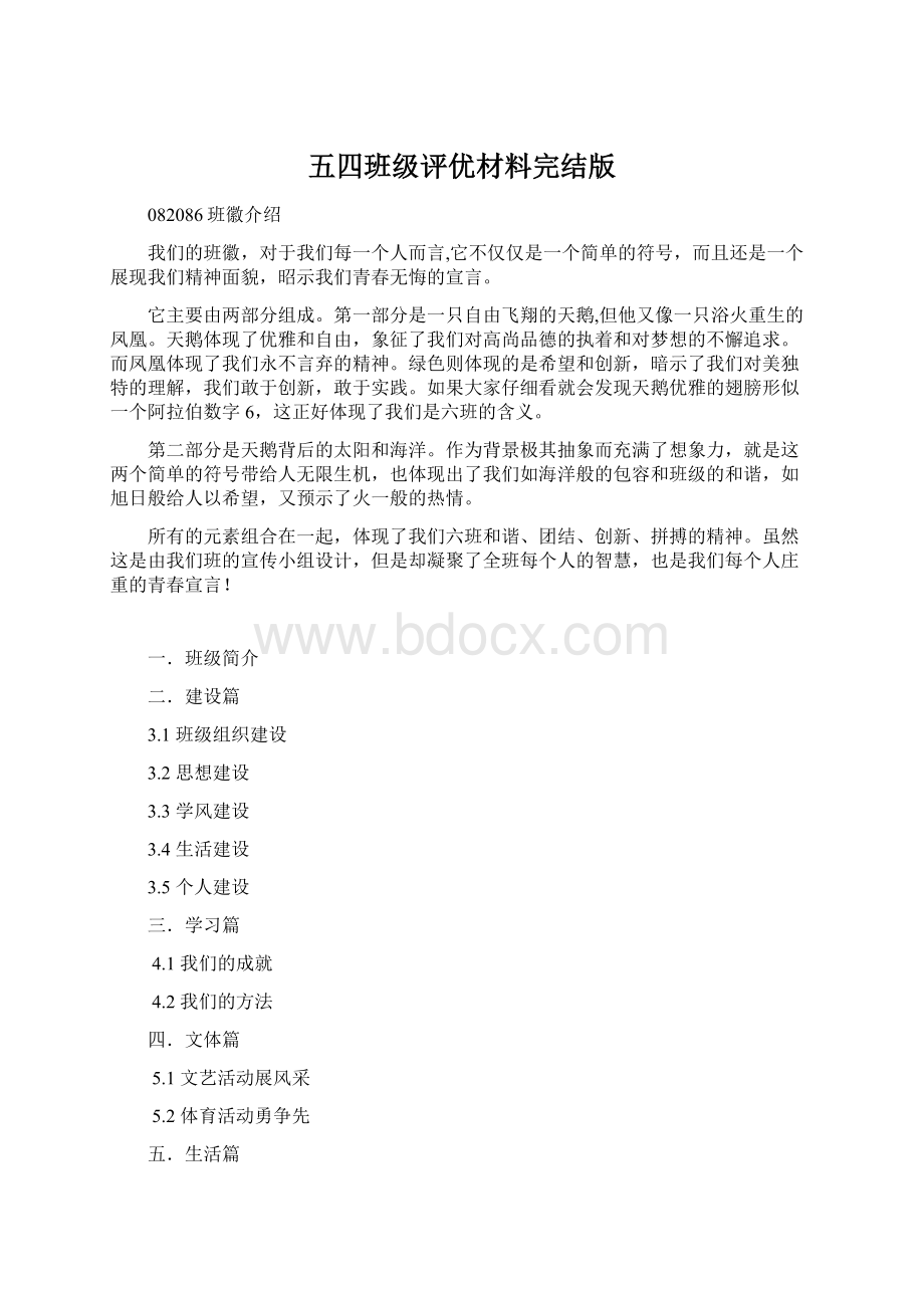 五四班级评优材料完结版.docx_第1页