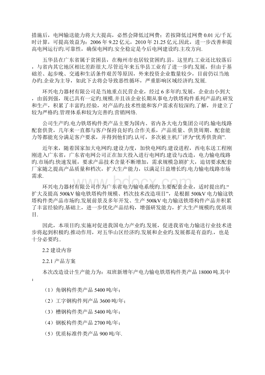 扩大500KV输电铁塔构件规模技术改造资金申请及可行性研究报告报批稿.docx_第3页