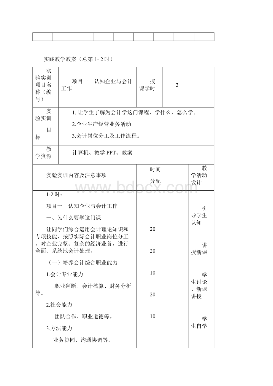 会计分岗实训教案.docx_第2页