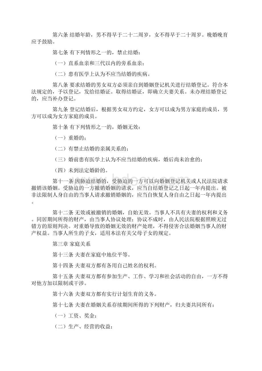 婚姻法修正案.docx_第2页