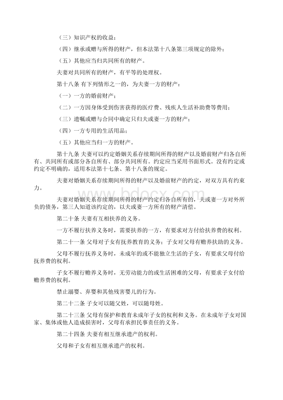 婚姻法修正案Word格式文档下载.docx_第3页