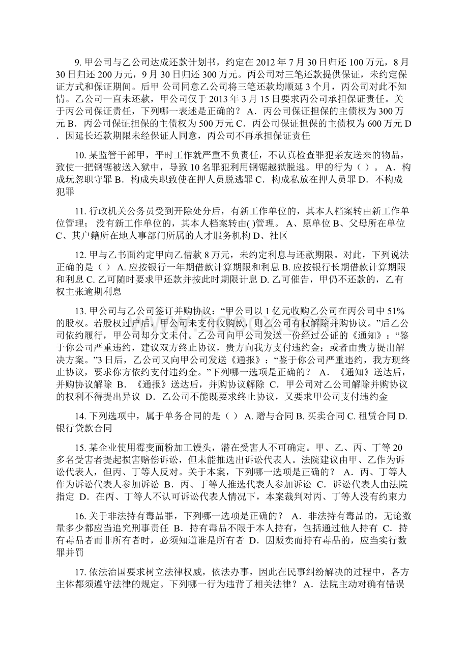 河南省企业法律顾问考试诉讼时效与期间模拟试题.docx_第2页