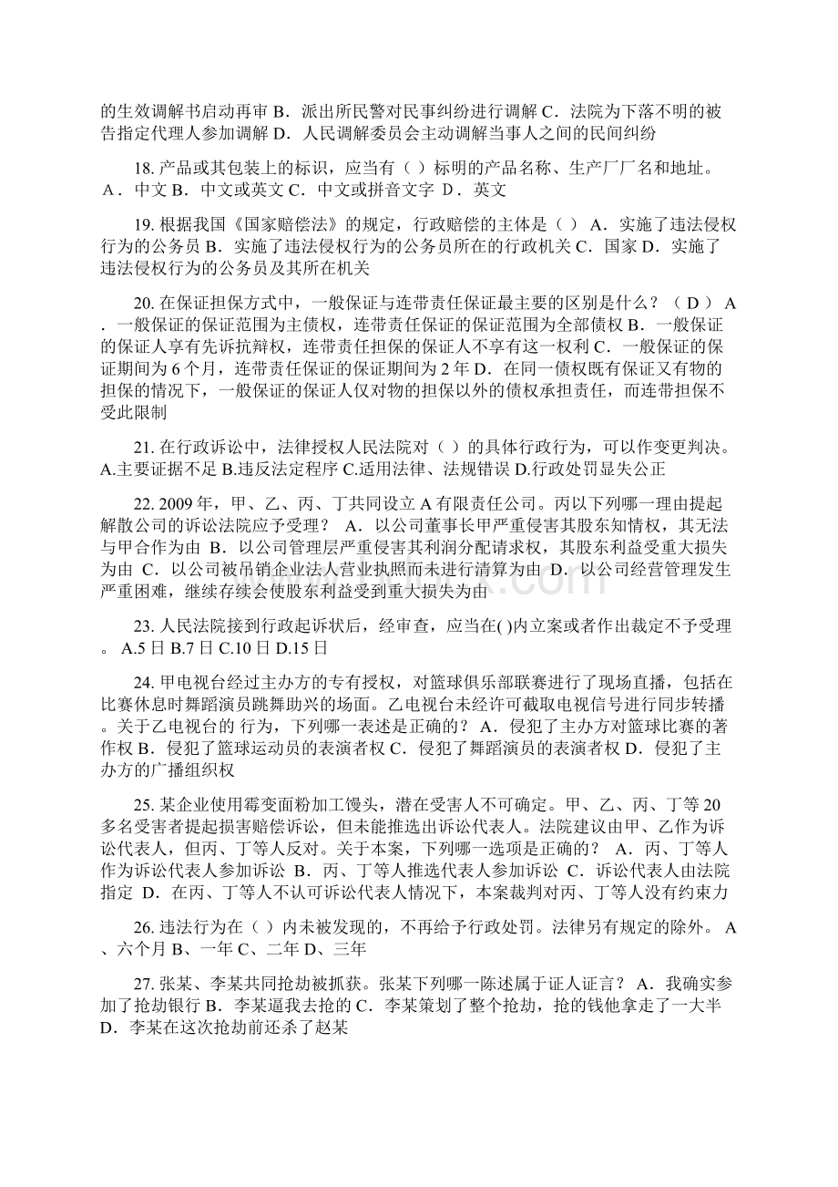 河南省企业法律顾问考试诉讼时效与期间模拟试题.docx_第3页