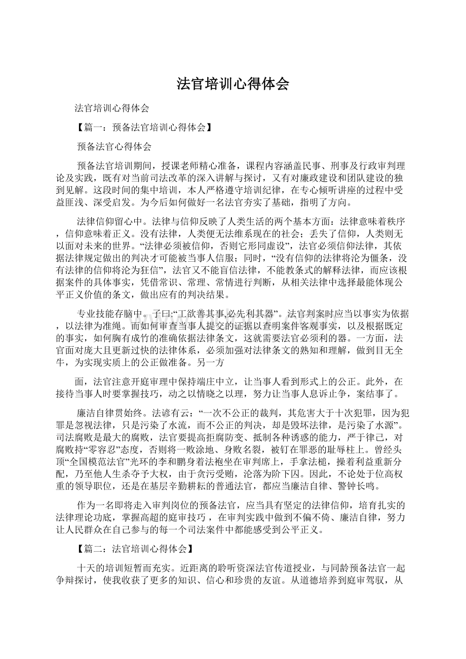 法官培训心得体会.docx