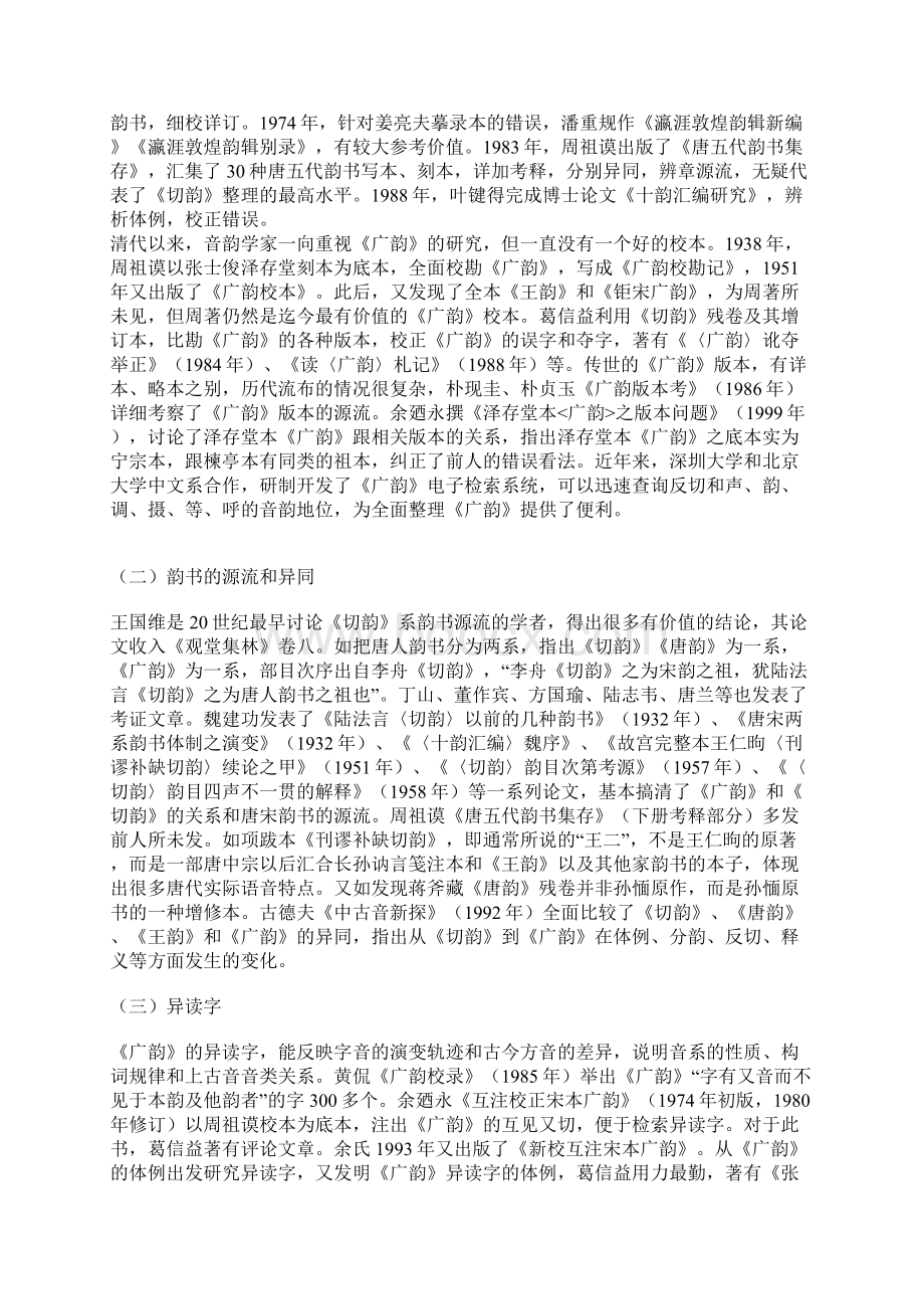 二十世纪汉语中古音研究Word文档下载推荐.docx_第2页