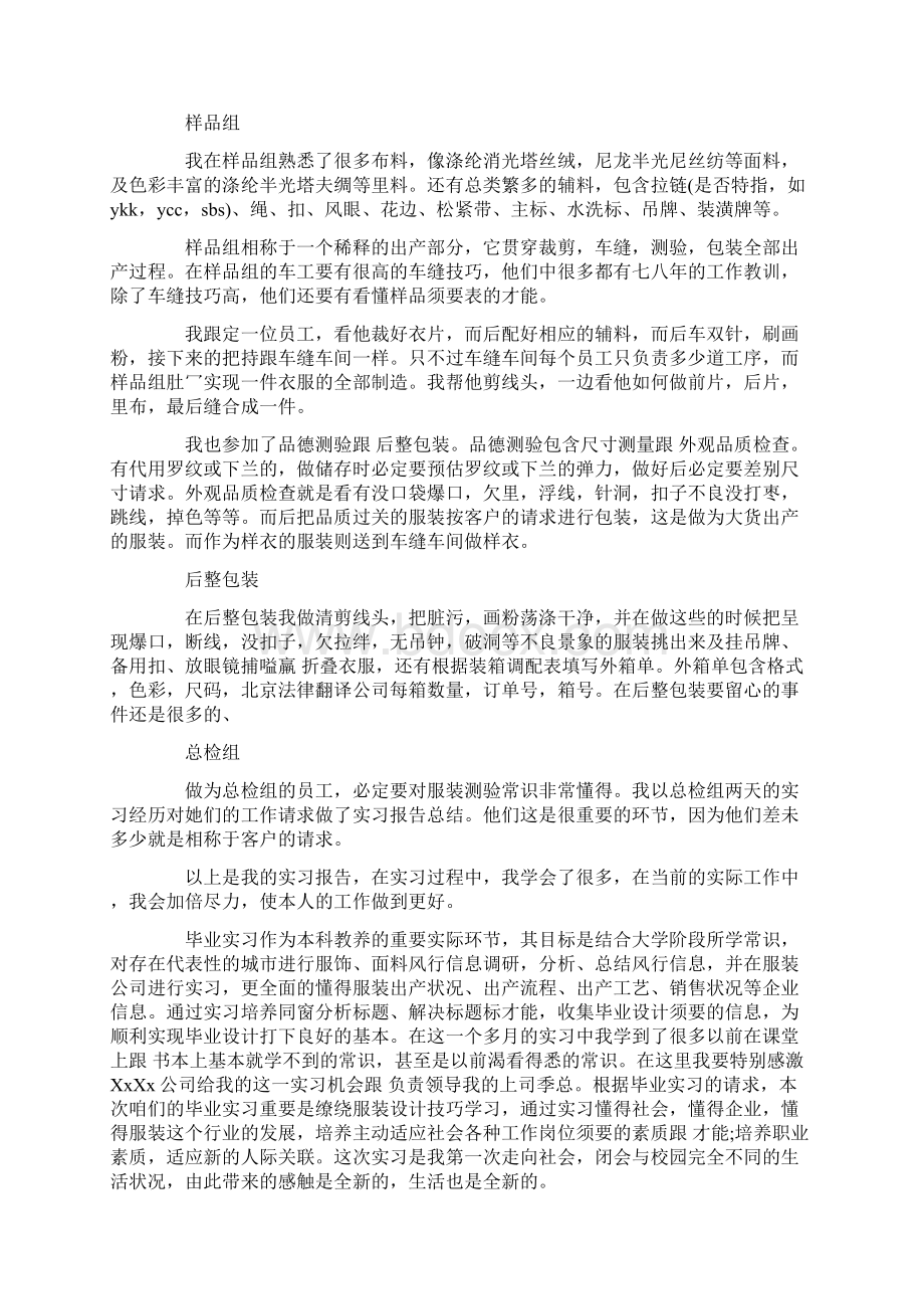 服装设计实习报告范文文档格式.docx_第2页