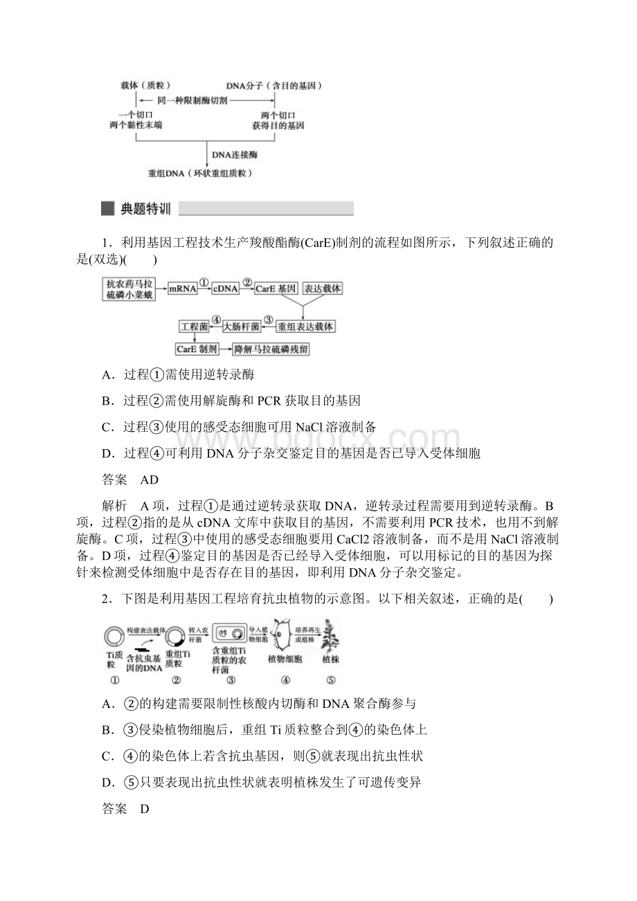 高三生物考前三个月专题12现代生物科技.docx_第3页