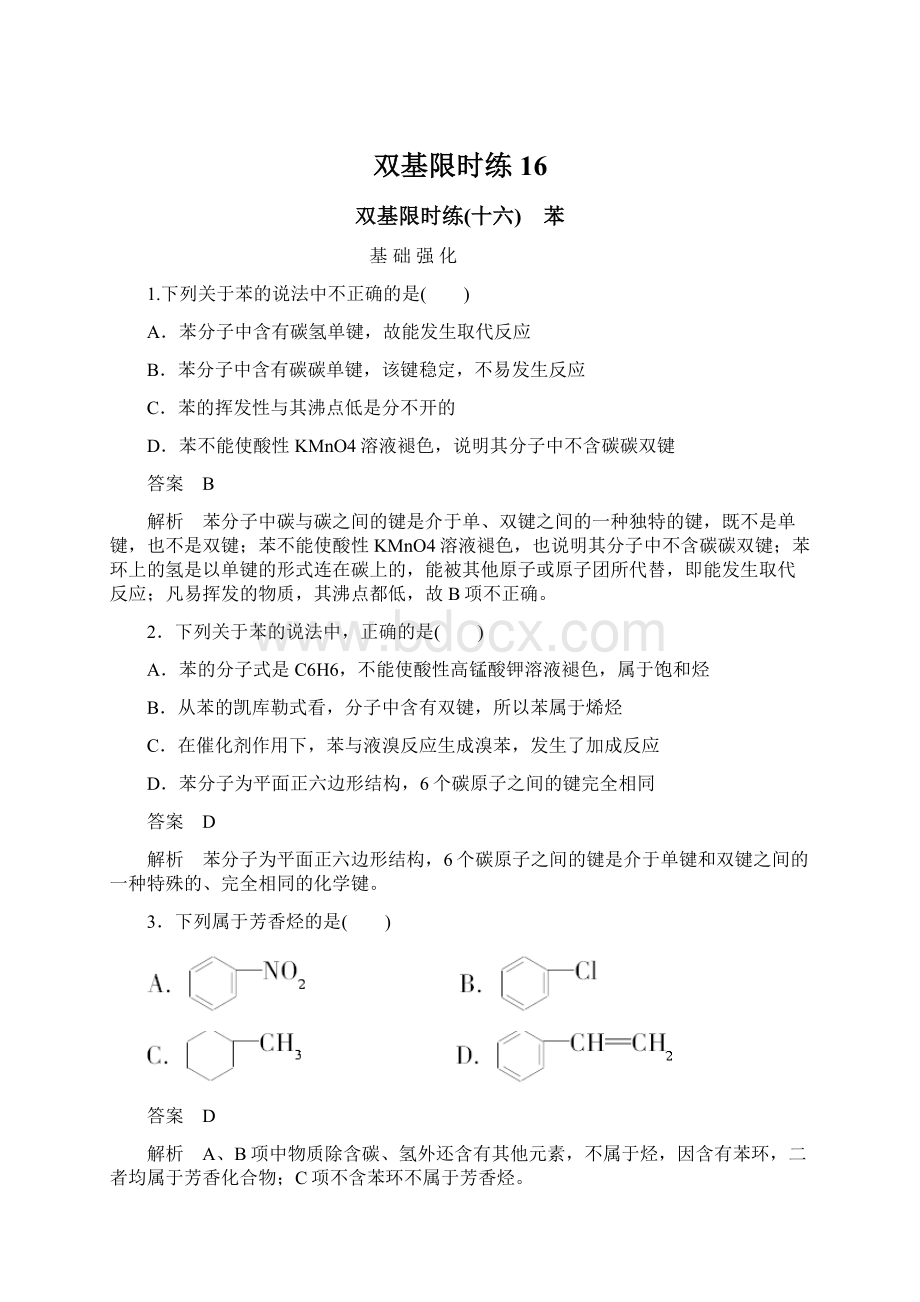 双基限时练16.docx_第1页