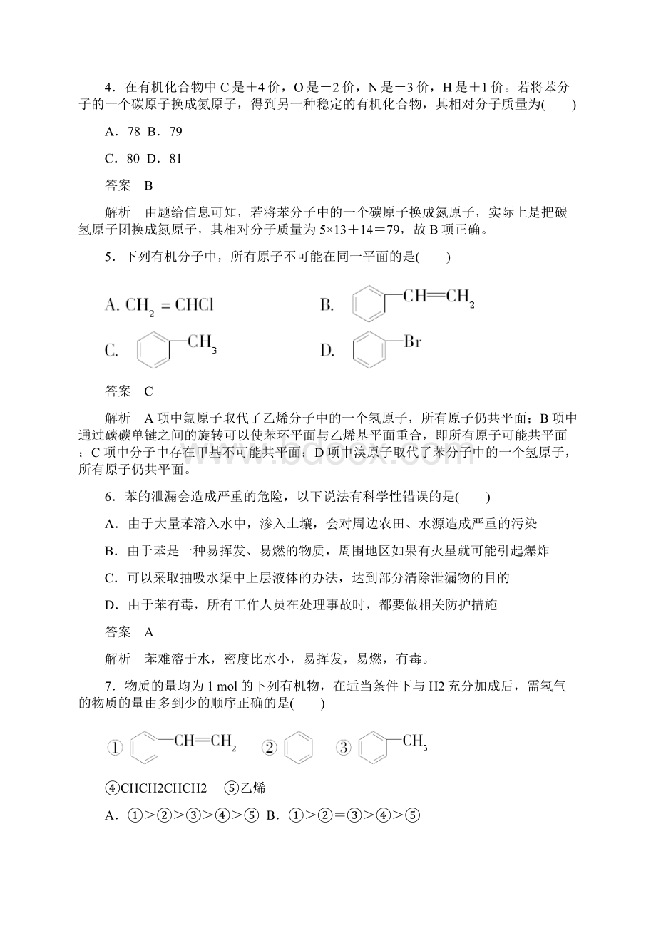 双基限时练16.docx_第2页