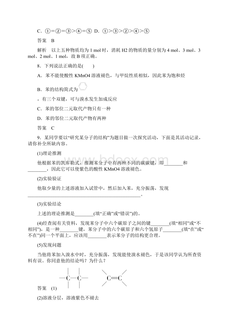 双基限时练16.docx_第3页