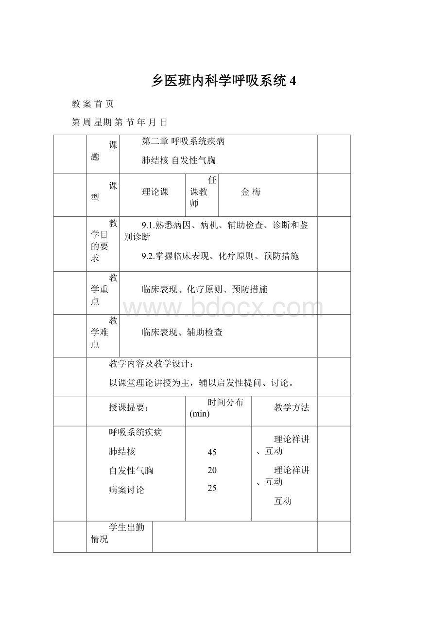 乡医班内科学呼吸系统4.docx_第1页