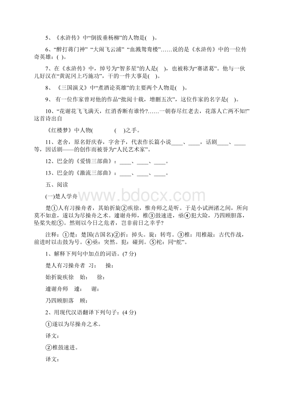 小升初语文试题精品文档.docx_第3页