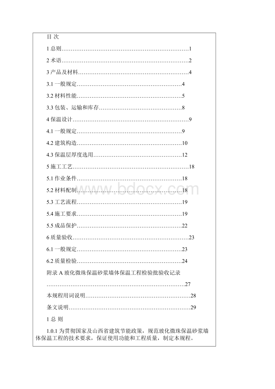 玻化微珠施工技术要求.docx_第3页