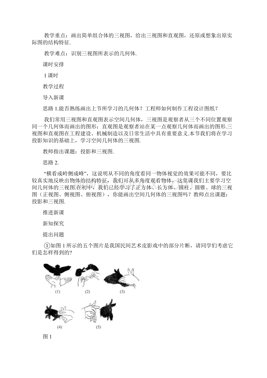 121中心投影与平行投影122空间几何体的三视图.docx_第2页