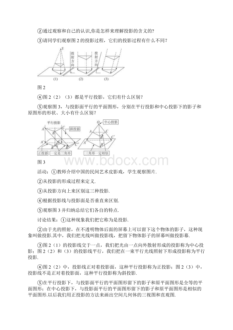 121中心投影与平行投影122空间几何体的三视图.docx_第3页