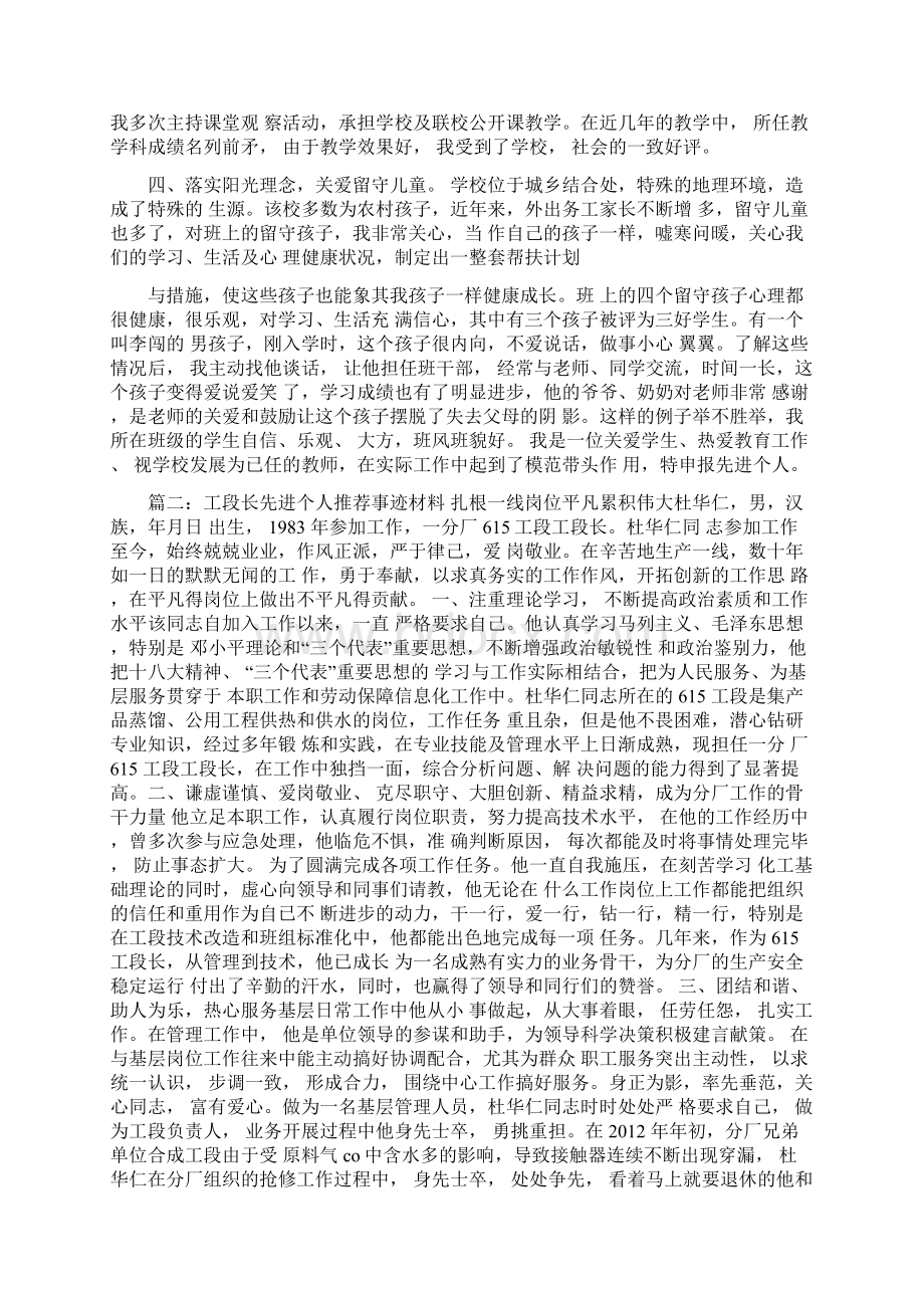 先进工作者推荐事迹材料.docx_第2页