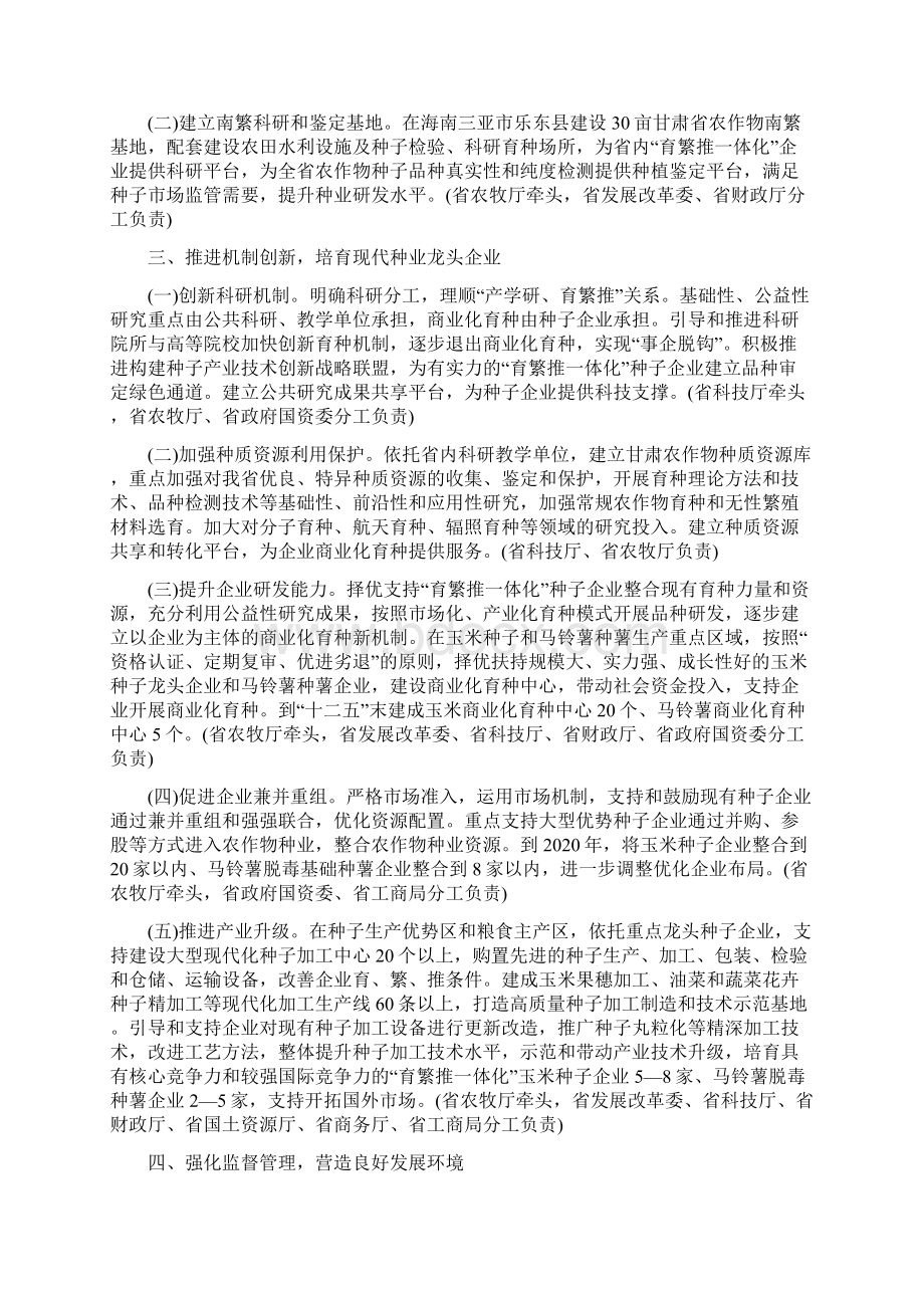 甘肃省人民政府贯彻国务院关于加快推进现代农作物种业发展意见的实施意见文档格式.docx_第3页