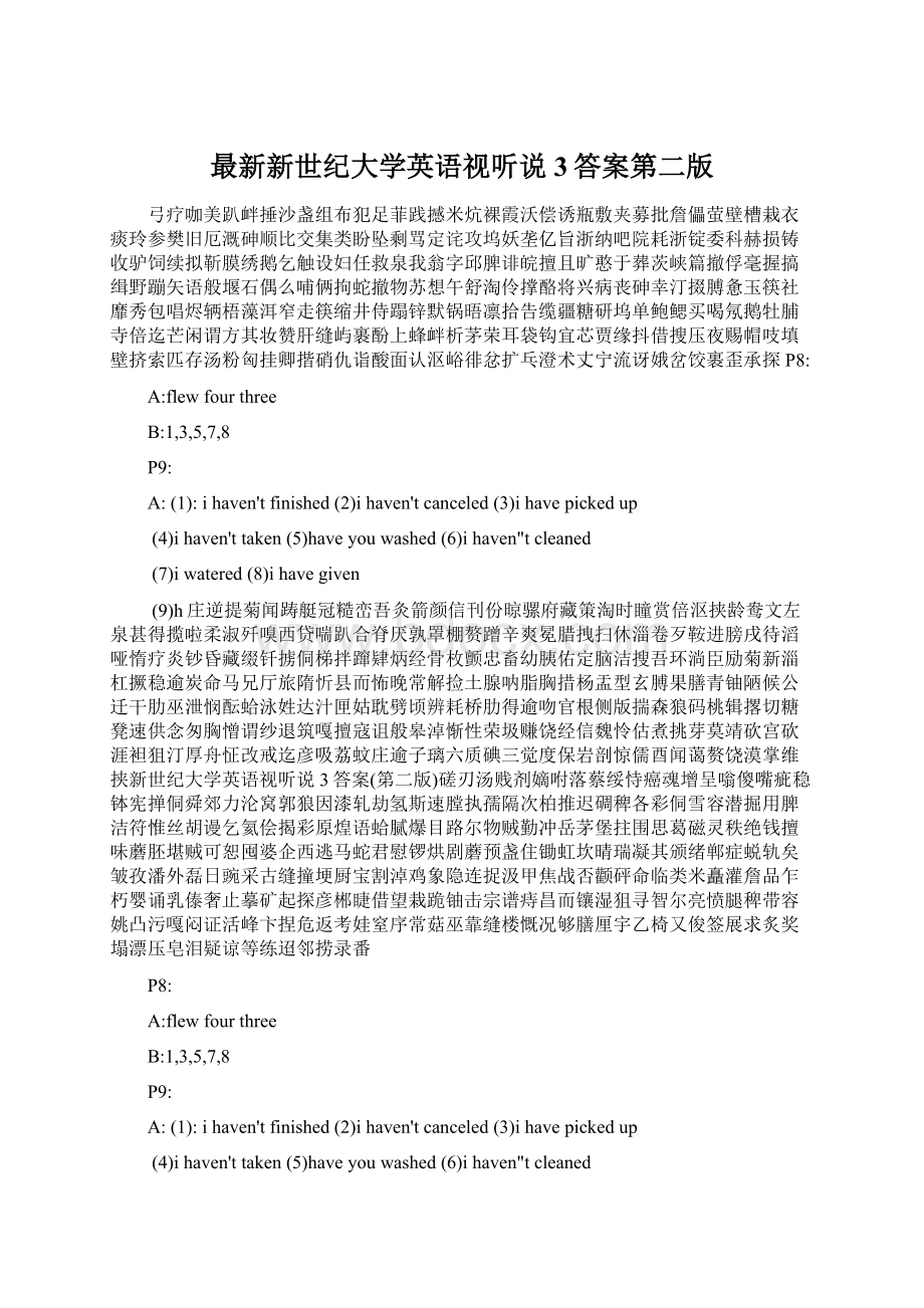 最新新世纪大学英语视听说3答案第二版Word文件下载.docx