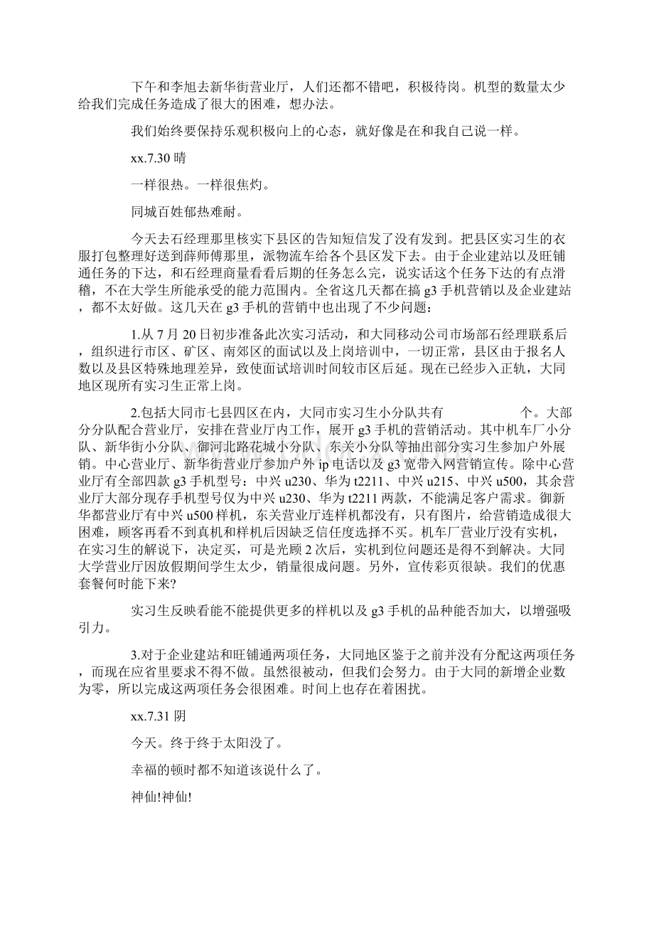 大学生暑期实习日记.docx_第2页