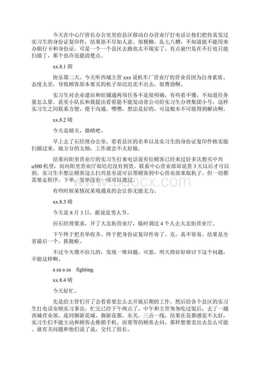 大学生暑期实习日记.docx_第3页