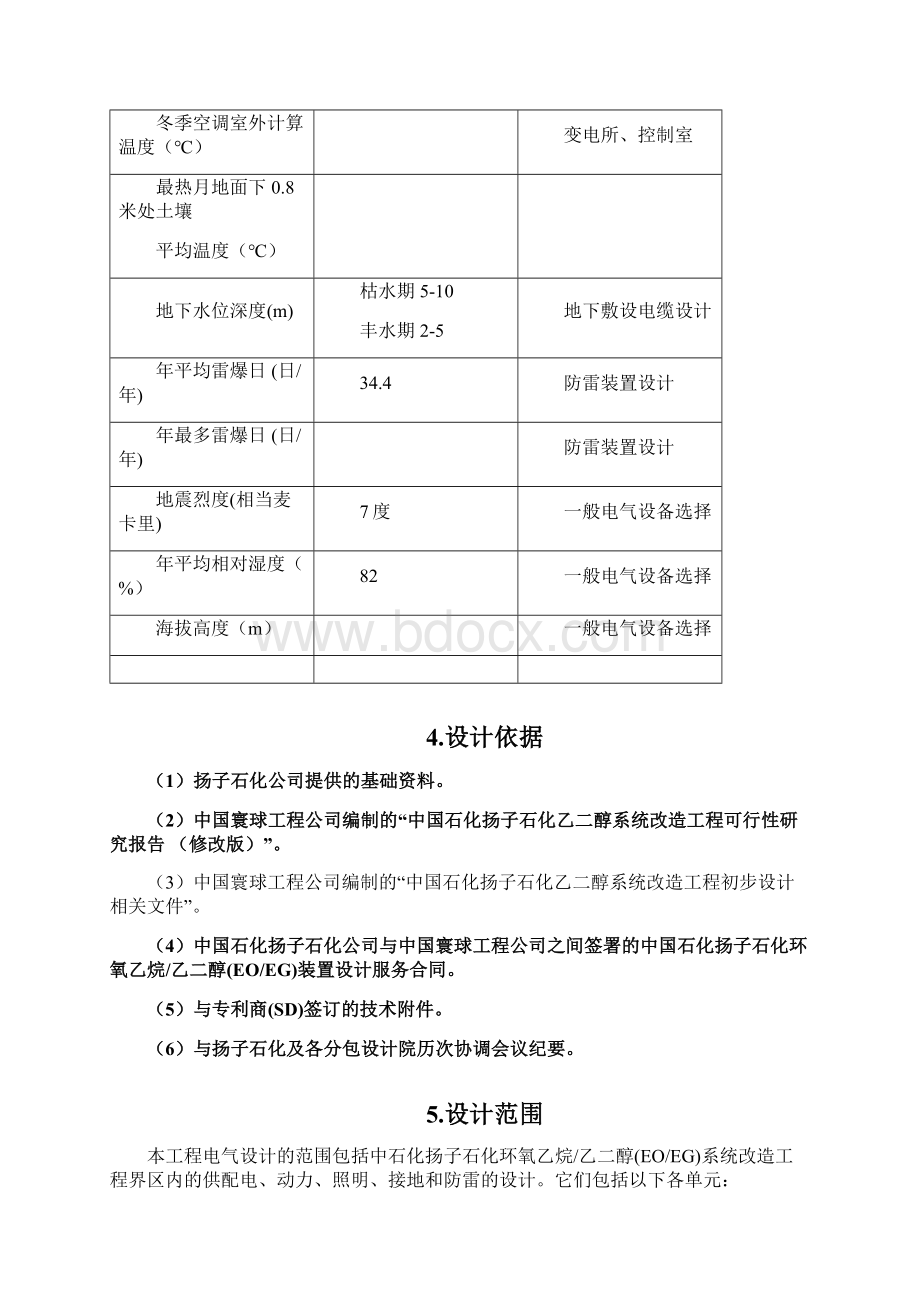 石化环氧乙烷eoeg乙二醇eoeg系统改造工程电气设计说明大学论文.docx_第3页