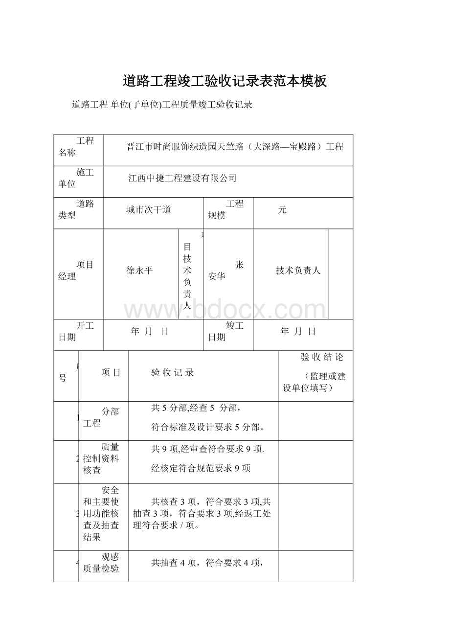 道路工程竣工验收记录表范本模板.docx_第1页